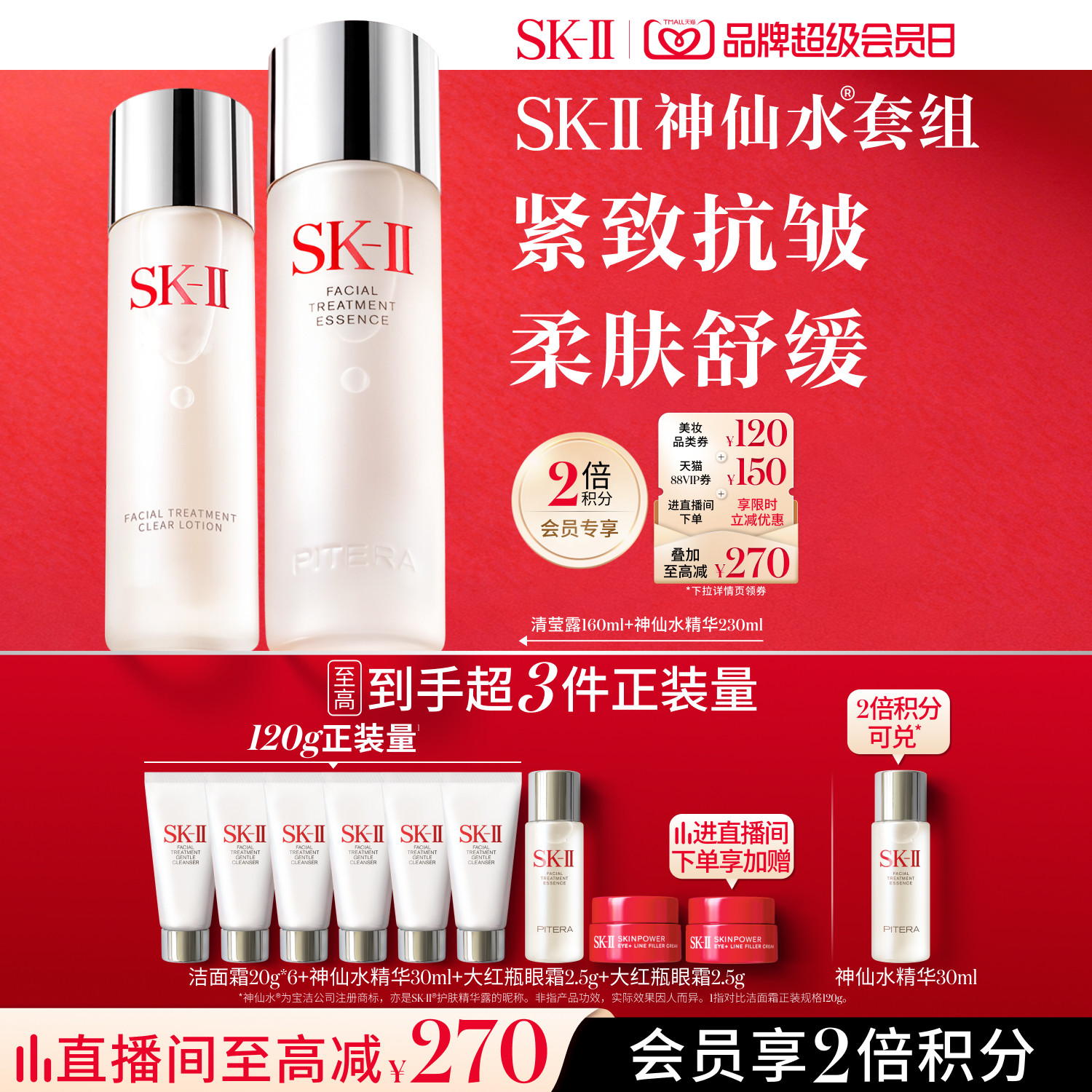 SK-II神仙水清莹露晶透焕颜套组图片