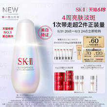 【618现货速达】SK-II小灯泡美白精华修护淡斑改善肌肤skllsk2