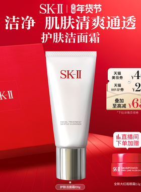 【新年礼物】SK-II温和护肤洁面洗面奶清洁保湿礼盒skllsk2skii