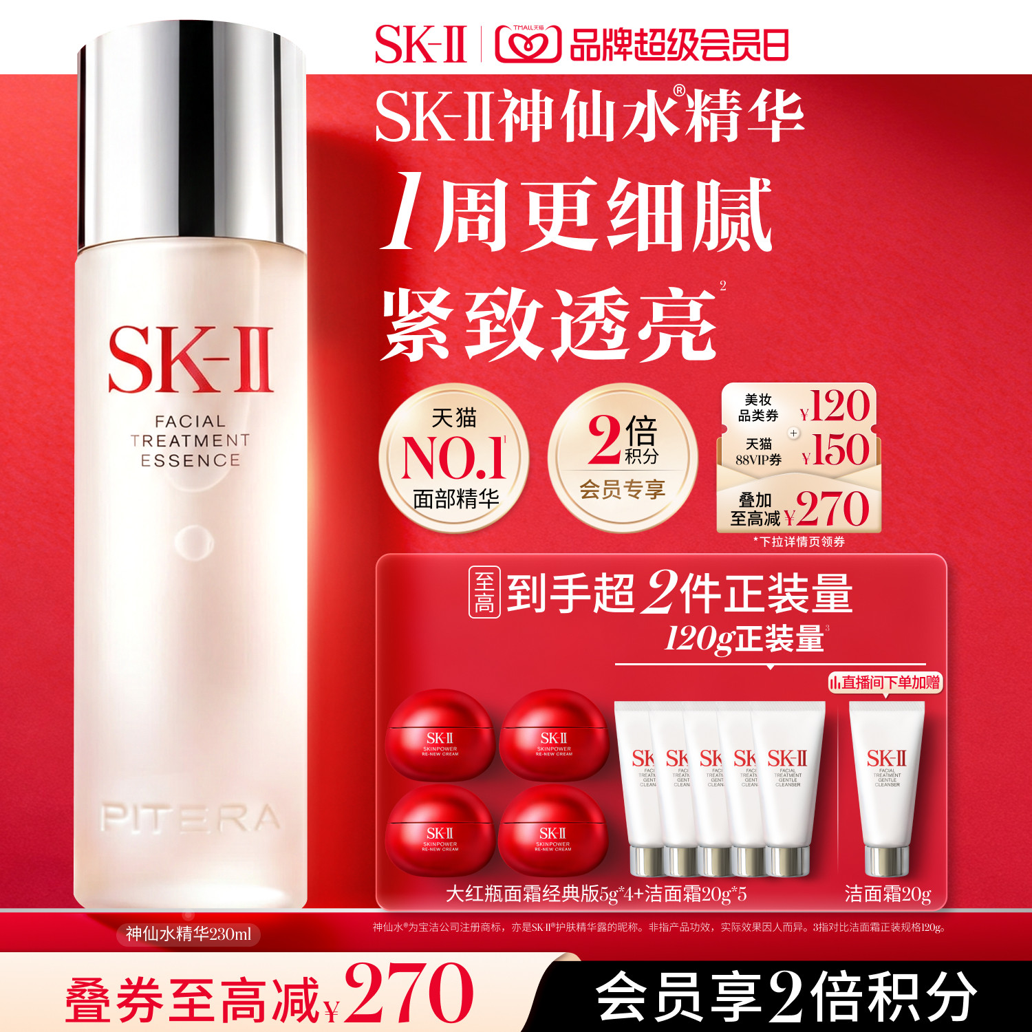SK-IINO.1神仙水精华紧致透亮图片