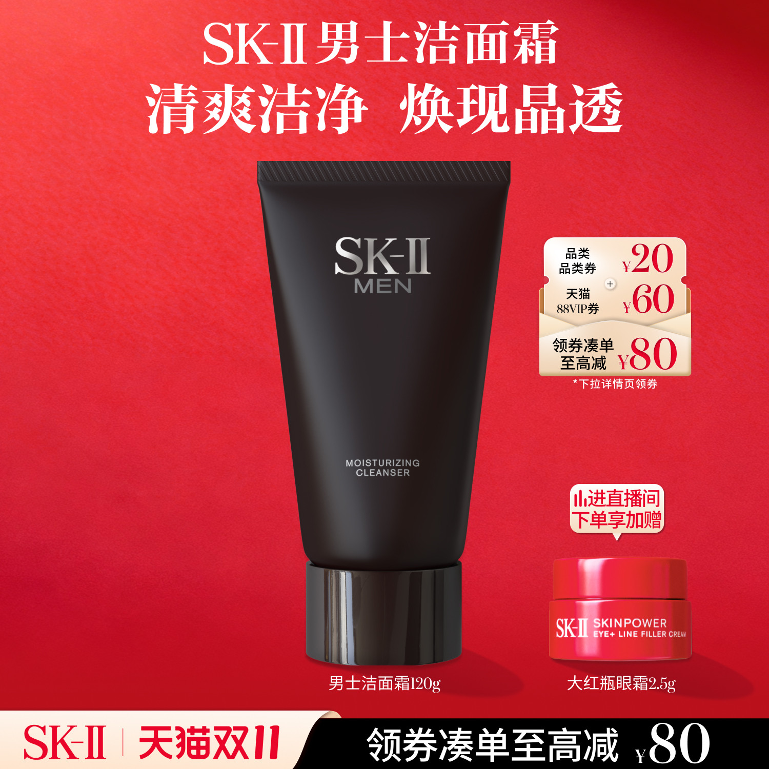 【双11立即抢购】SK-II男士洗面奶洁面清洁控油礼物礼盒sk2skll
