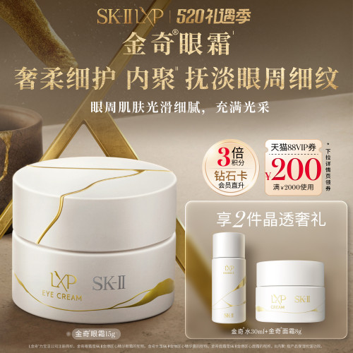SK-II金奇眼霜修护紧致抗皱
