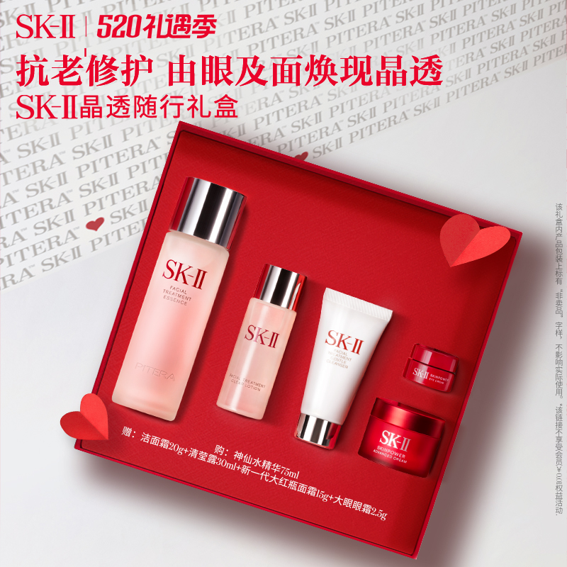 SK-II 星品护肤礼盒 （神仙水75ml+清莹露30ml+洁面20g+大红瓶15g+眼霜2.5g）