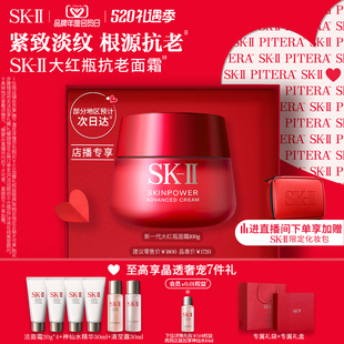 紧致抗皱礼物礼盒skllsk2 II大红瓶面霜护肤品保湿 店播专享