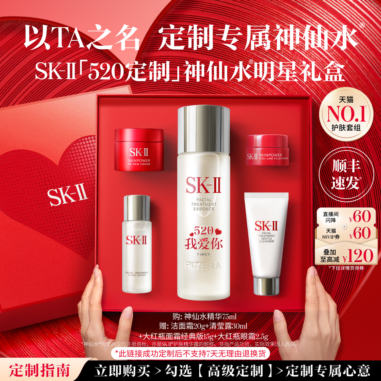 【520专属定制】SK-II NO.1神仙水明星礼盒护肤品套装礼物skllsk2