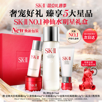 【圣诞礼物】SK-II NO.1神仙水明星礼盒精华护肤品套装sk2skll