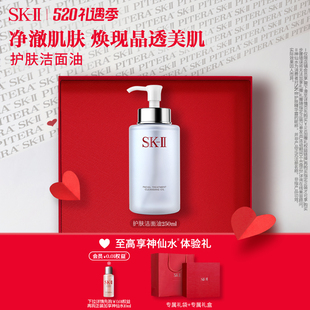 II护肤洁面油卸妆油卸妆清洁礼盒skll 母亲节礼物 sk2