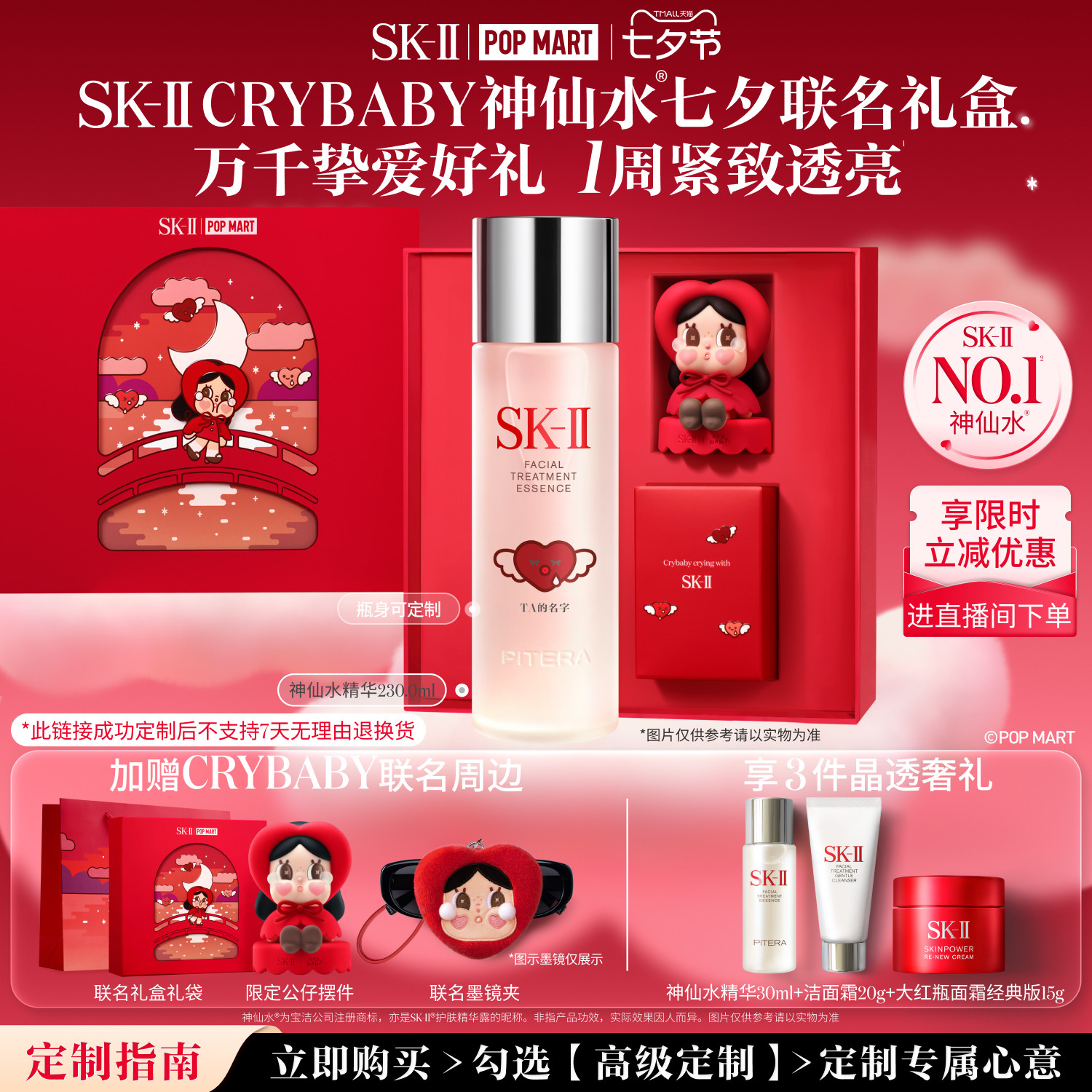 【泡泡玛特CRYBABY】SK-II定制神仙水精华护肤品礼物哭娃skllsk2