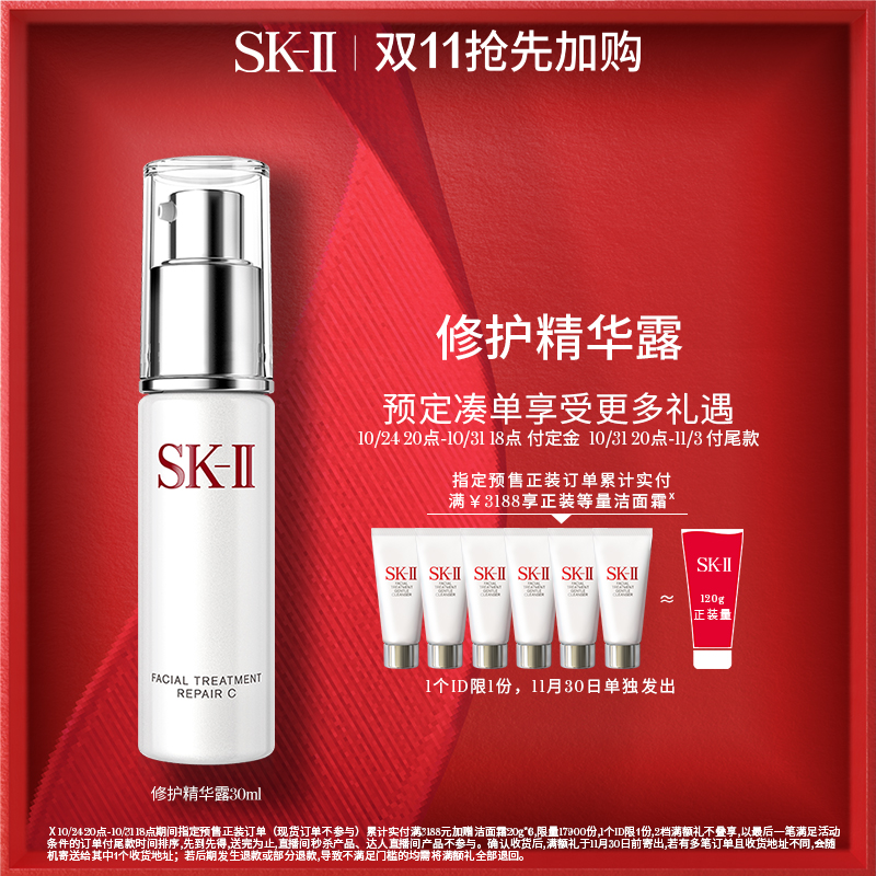 SK-II 修护精华露面部护肤品滋润补水密集修护skll sk2