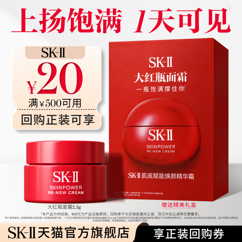 SK-II大红瓶面霜2.5g图片
