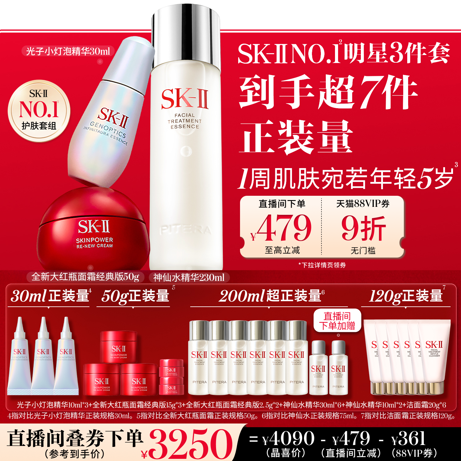 【百亿补贴】SK-II神仙水精华面霜护肤套装礼盒礼物sk2skll