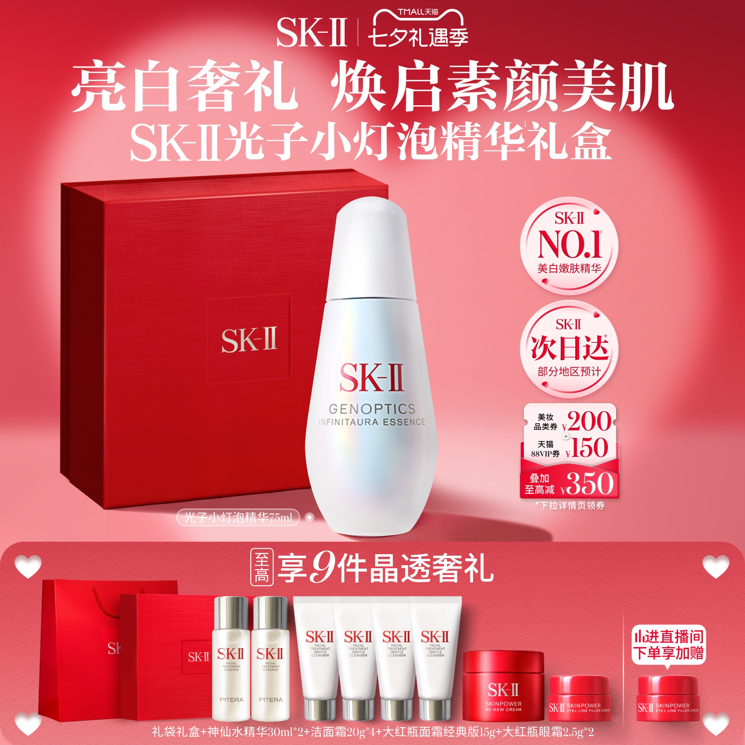 【七夕礼物】SK-II光子小灯泡精华祛斑美白紧致礼盒skllsk2 礼盒礼实拍商品图