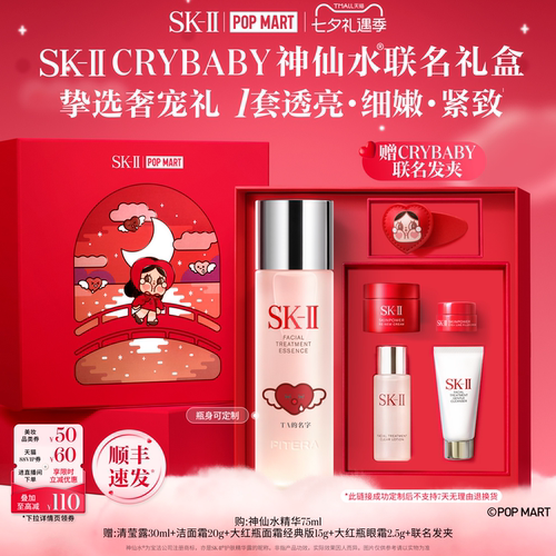 [CRYBABY]定制神仙水明星礼盒