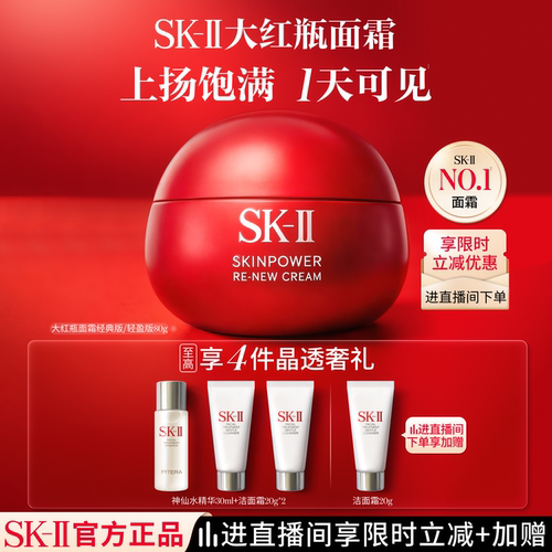 [热卖面霜]SK-II大红瓶抗皱面霜