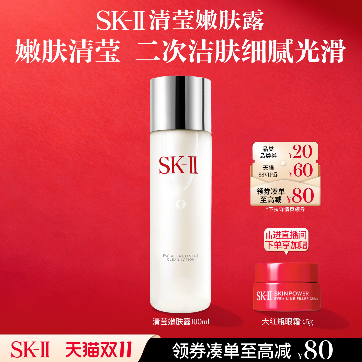【双11立即付定】SK-II清莹嫩肤露爽肤水保湿礼物礼盒skllsk2skii