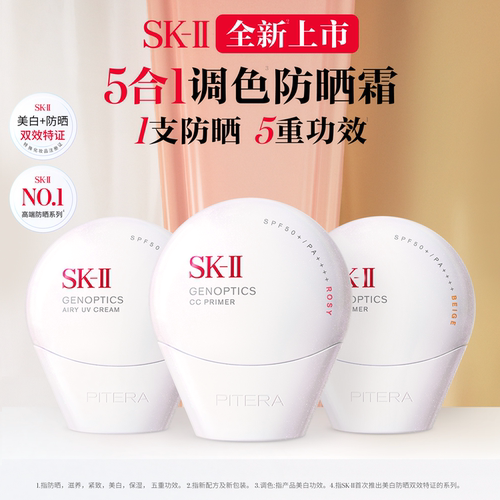 [美白防晒]SK-II全新小贝壳防晒