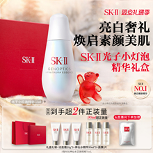 【店播专享】SK-II光子小灯泡精华祛斑美白护肤品礼物礼盒sk2skll