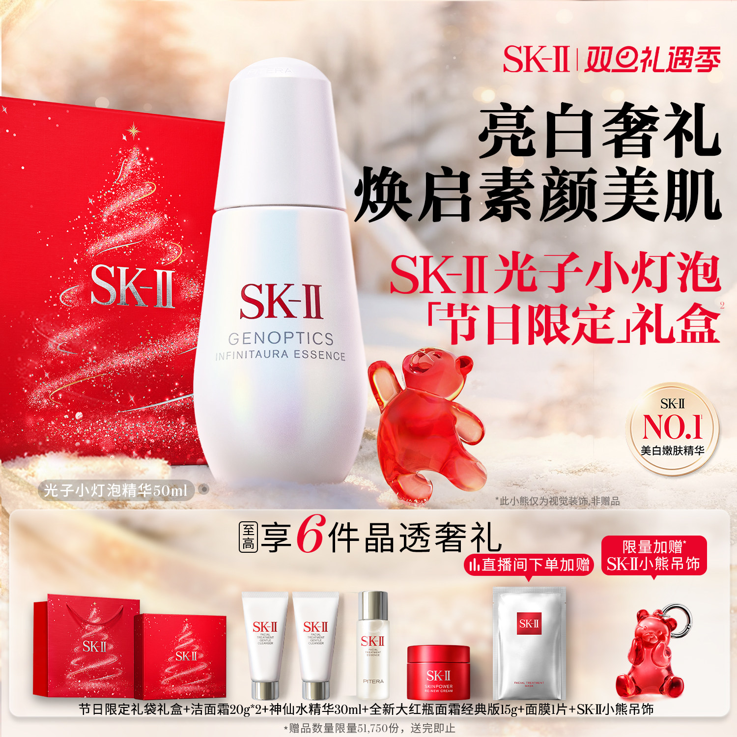 【官方正品】SK-II光子小灯泡精华祛斑美白护肤品礼物礼盒sk2skll