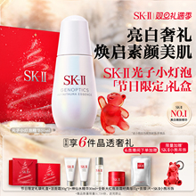 【官方正品】SK-II光子小灯泡精华祛斑美白护肤品礼物礼盒sk2skll