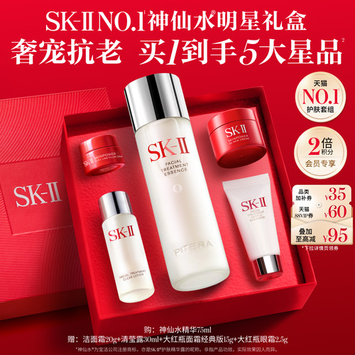 SK-IINO.1神仙水明星礼盒