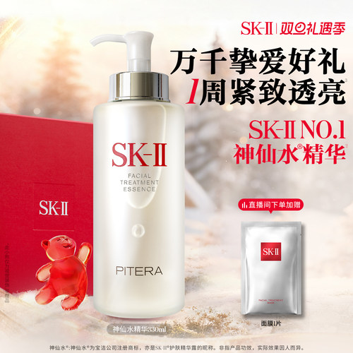 SK-IINO.1神仙水精华紧致透亮