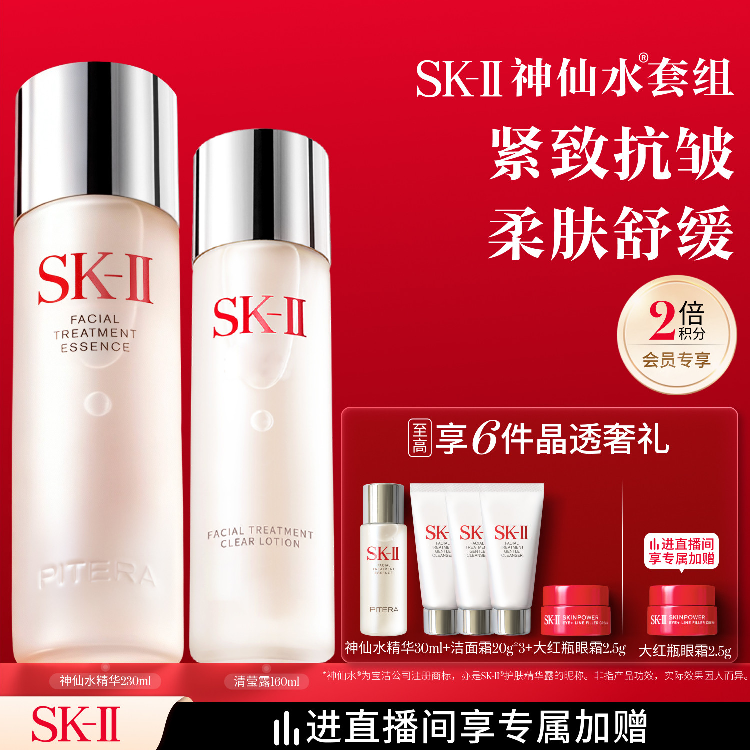 【官方正品】SK-II神仙水精华清莹露保湿护肤套装礼物礼盒sk2skll