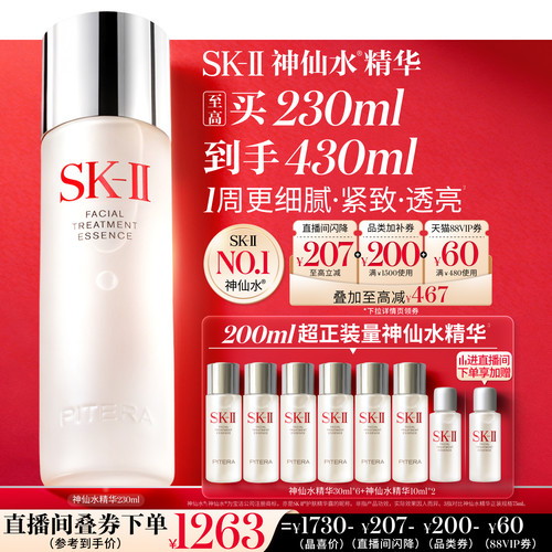 SK-IINO.1神仙水精华紧致透亮