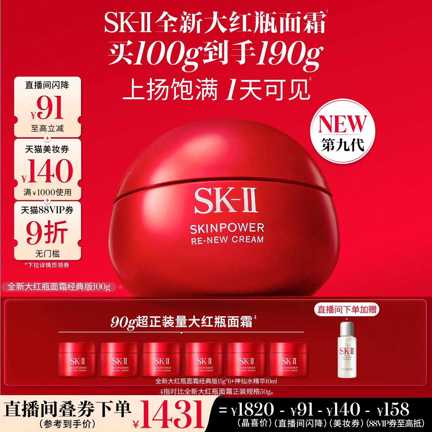【双11立即抢购】SK-II大红瓶面霜抗皱紧致护肤品礼物礼盒sk2skll