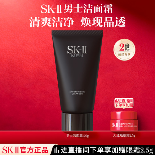 [男士洁面]SK-II男士控油洗面奶