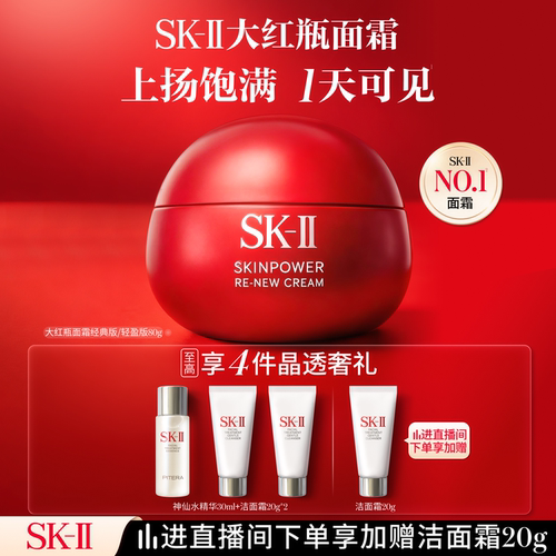 [热卖面霜]SK-II大红瓶抗皱面霜