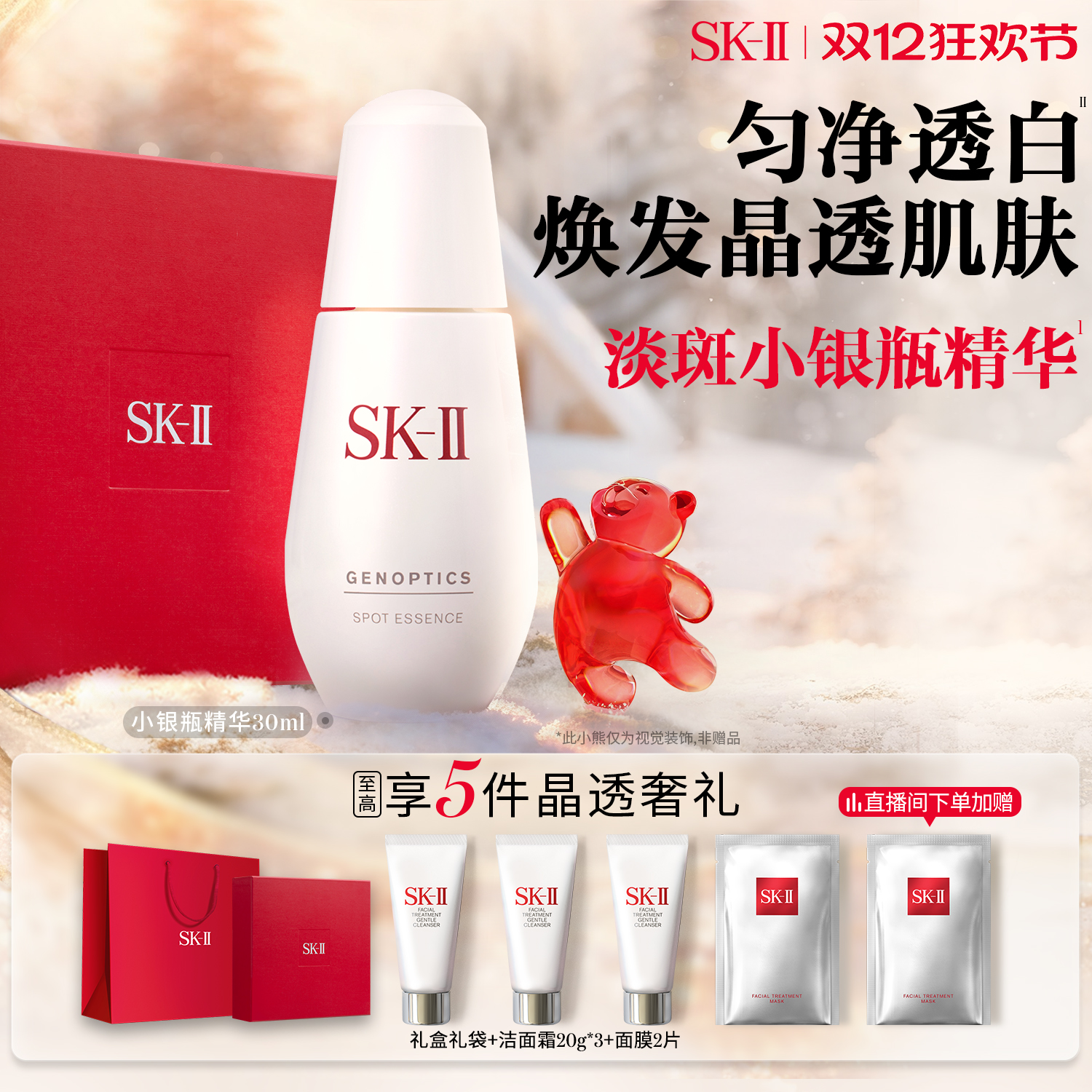 SK-II小银瓶祛斑美白精华液