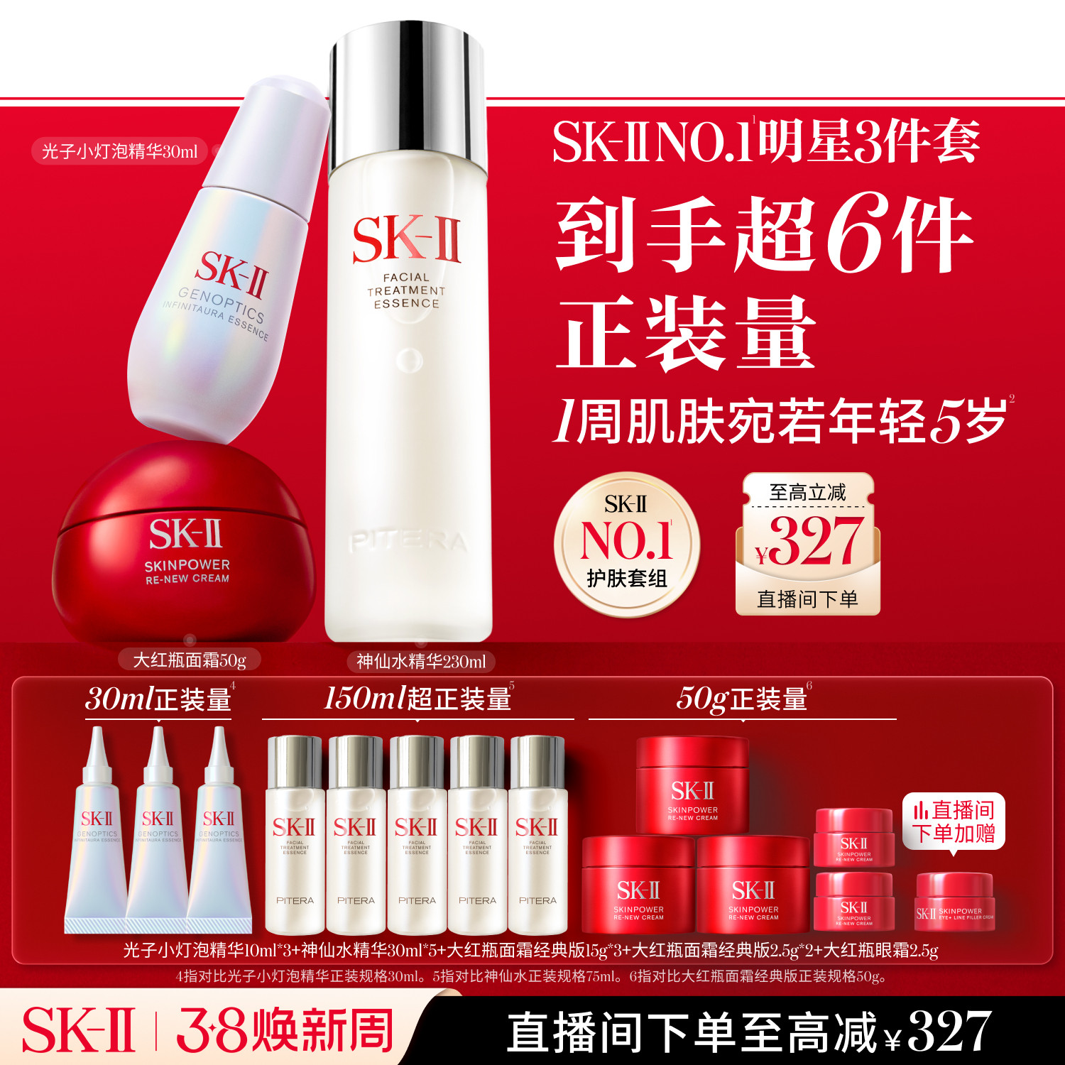 【38现货】SK-II神仙水精华面霜保湿护肤品套装礼物礼盒sk2skll