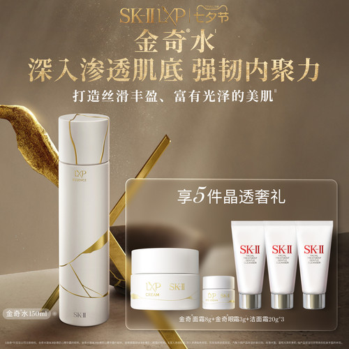 SK-II金奇水抗皱紧致滋养护肤
