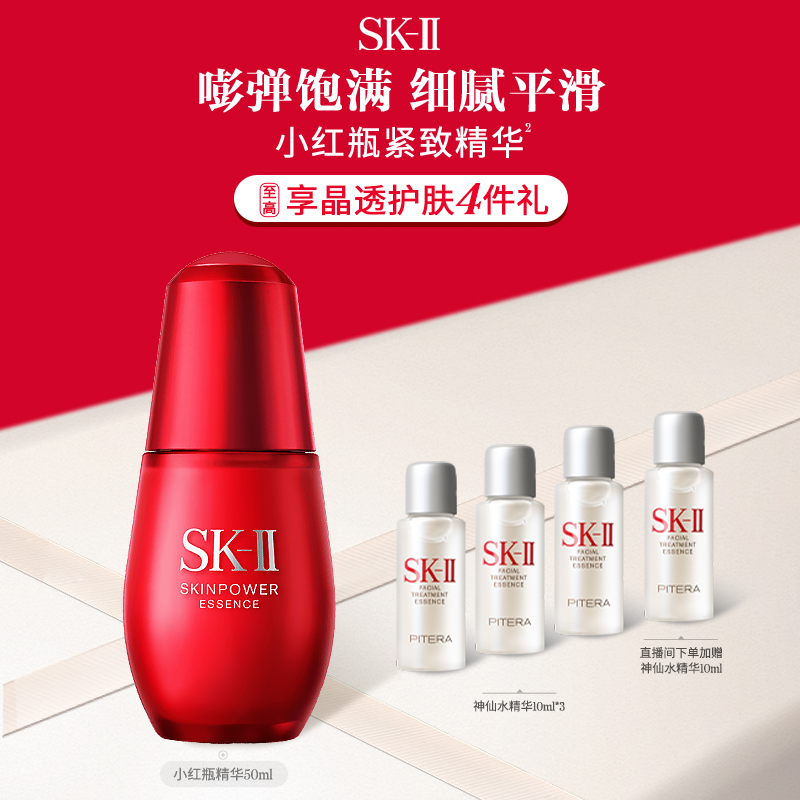 【官方正品】SK-II小红瓶面部精华液紧致保湿礼物礼盒sk2 skll
