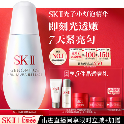 [美白嫩肤]SK-II光子小灯泡精华