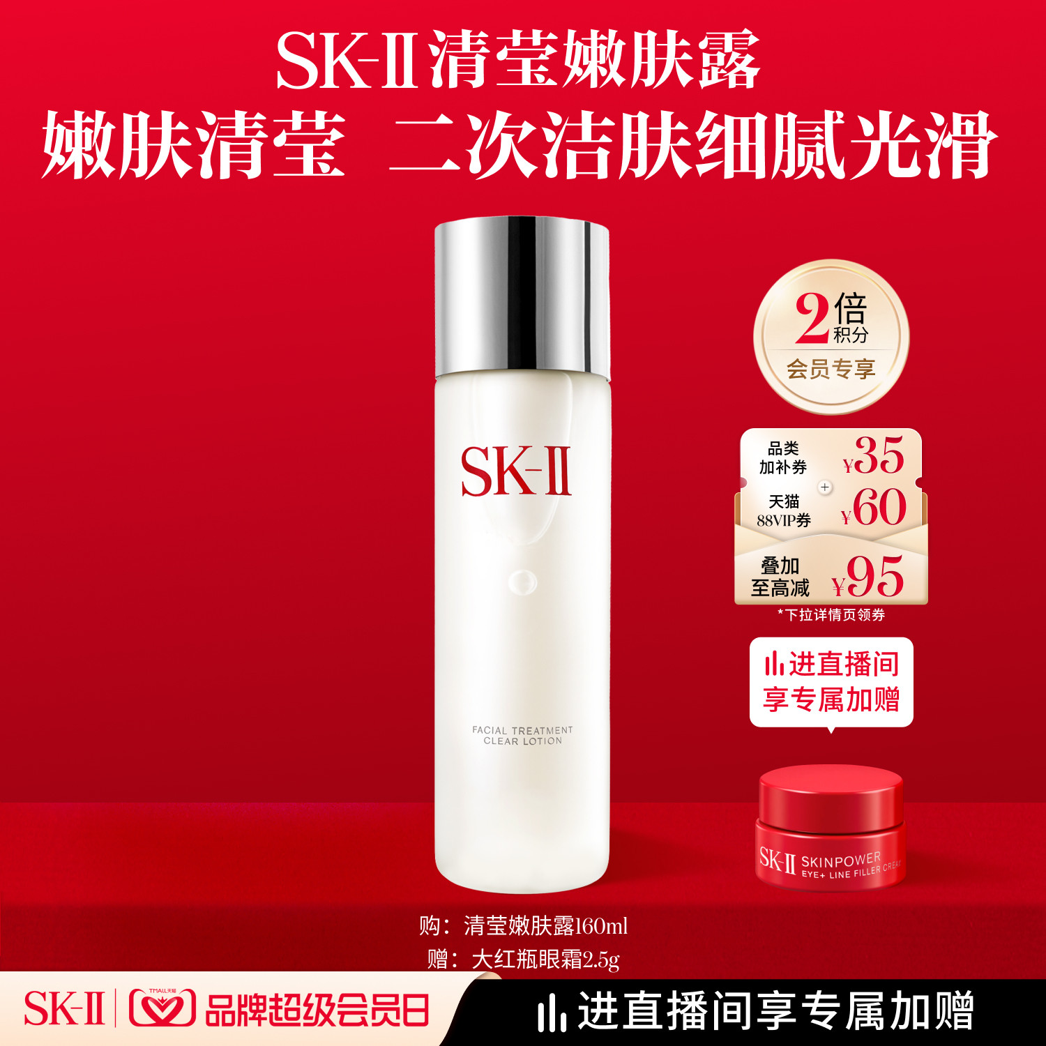 【新年礼物】SK-II清莹嫩肤露爽肤水抗皱清洁控油保湿礼盒skllsk2