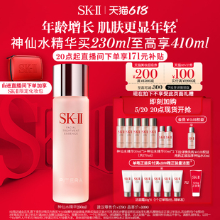 II神仙水面部精华液保湿 sk2 618抢先加购 抗皱紧致礼盒skll