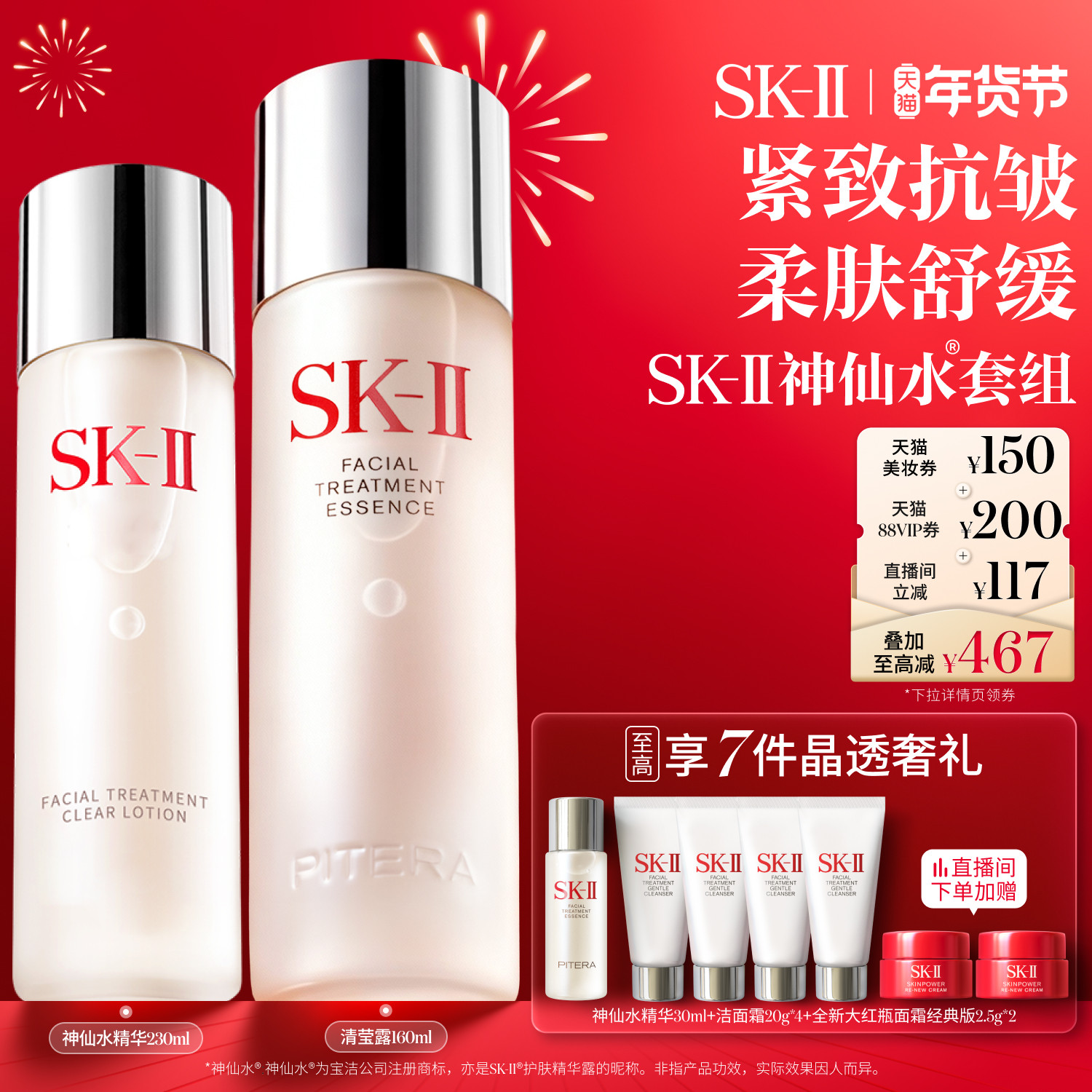 【店播专享】SK-II神仙水精华清莹露保湿抗皱紧致礼物礼盒sk2skll