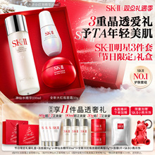 【官方正品】SK-II神仙水精华面霜保湿护肤品套装礼物礼盒sk2skll