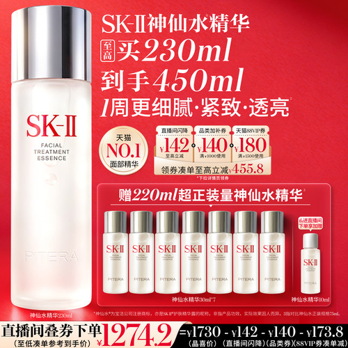 SK-IINO.1神仙水精华紧致透亮