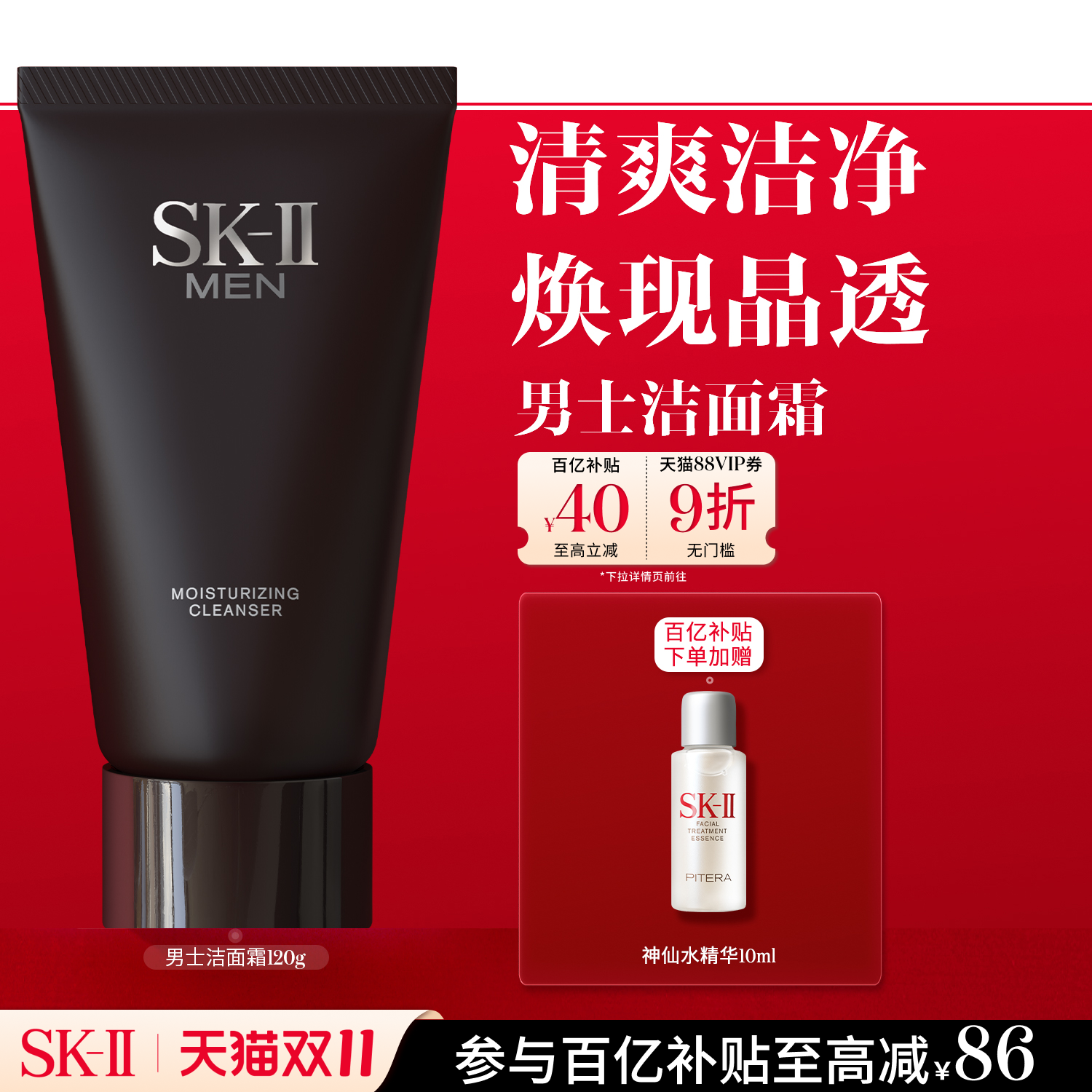 [男士洁面]SK-II男士控油洗面奶