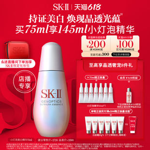 II小灯泡美白精华液淡斑提亮肤色礼物礼盒skllsk2 店播专享