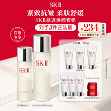 【店播专享】SK-II神仙水清莹露护肤品套装保湿礼物礼盒sk2skll