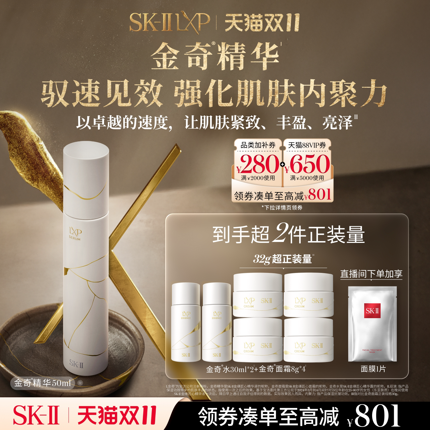 【双11立即付定】SK-II金奇精华修护紧致护肤品礼物礼盒skllsk2