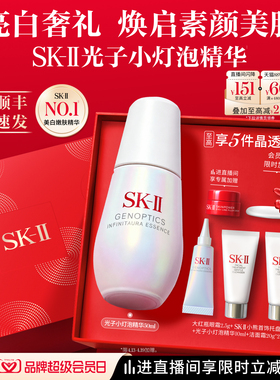 【官方正品】SK-II光子小灯泡精华祛斑美白礼物礼盒skllsk2skii