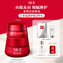 【官方正品】SK-II大红瓶面霜眼霜紧致护肤套装礼盒礼物sk2skll