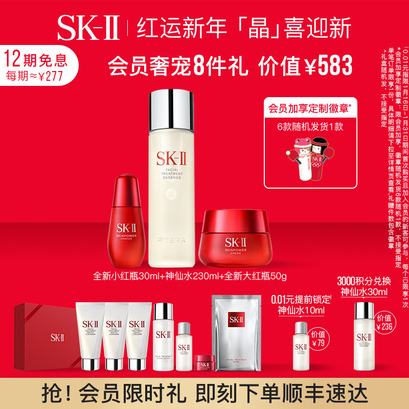【会员限时加赠】SK-II神仙水大红瓶小红瓶面部护肤品提拉sk2skll