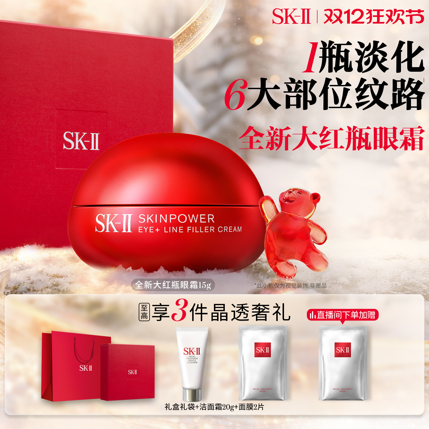 [热卖眼霜]SK-II抗皱滋养眼霜15g
