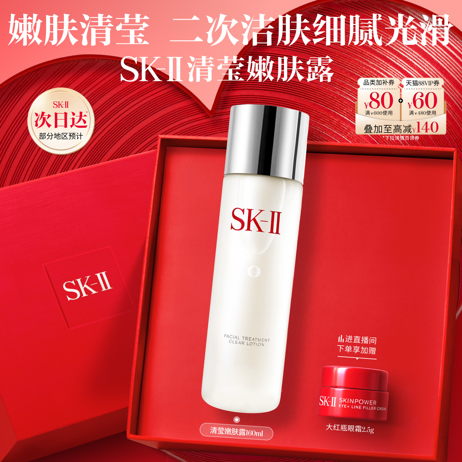 【新年礼物】SK-II清莹嫩肤露爽肤水抗皱清洁控油保湿礼盒skllsk2