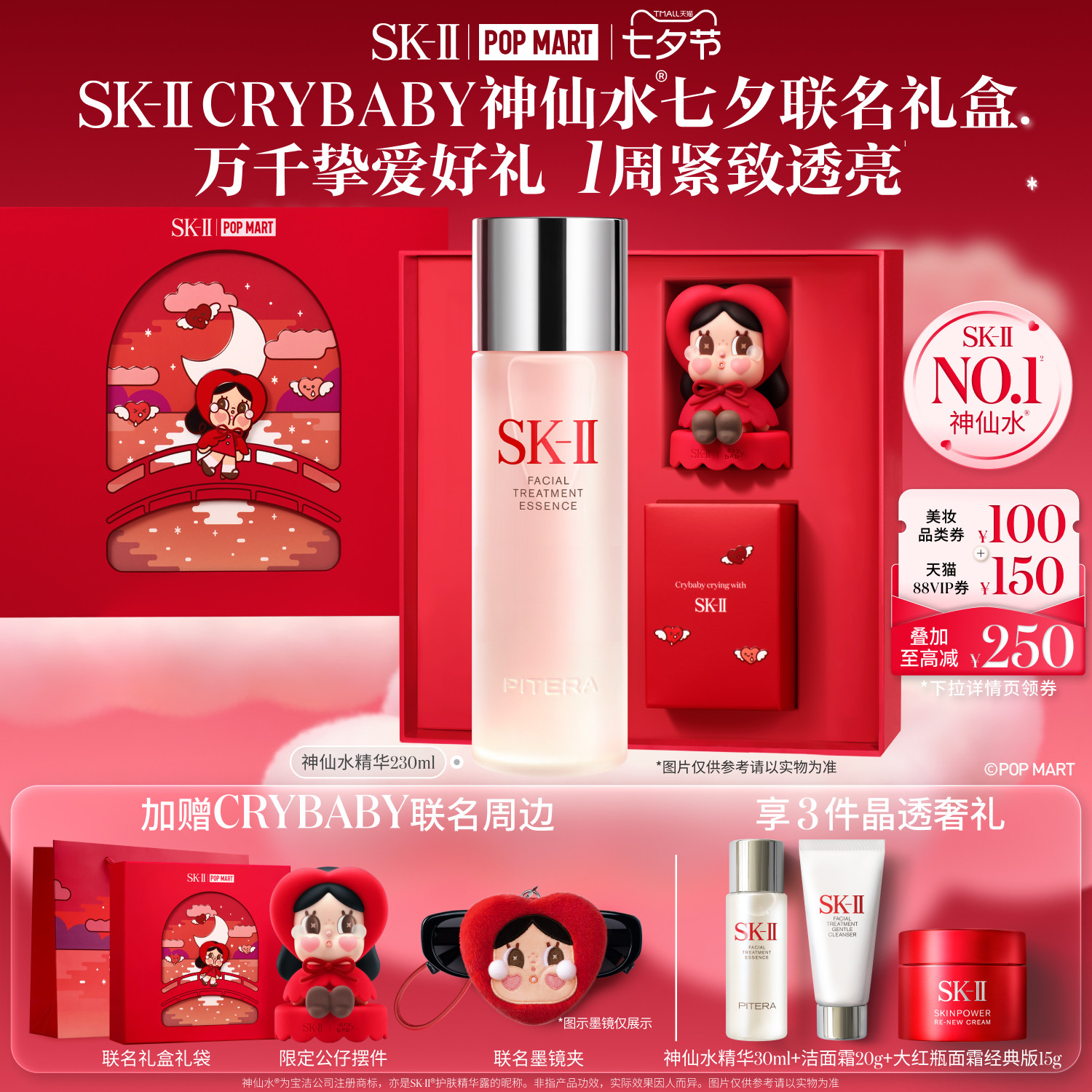 【泡泡玛特CRYBABY】SK-II神仙水精华护肤品礼物礼盒哭娃skllsk2